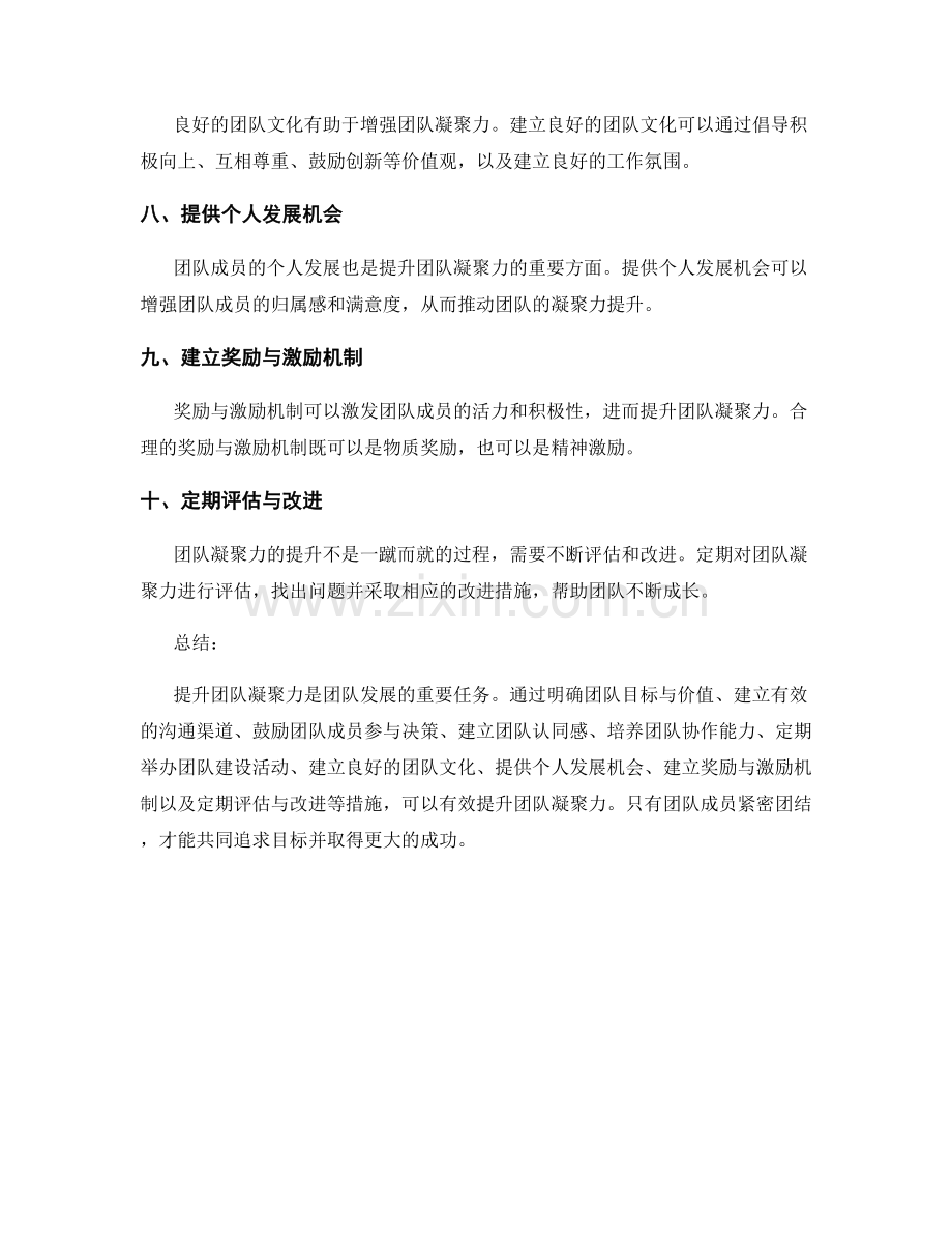 提升团队凝聚力的工作总结实践.docx_第2页