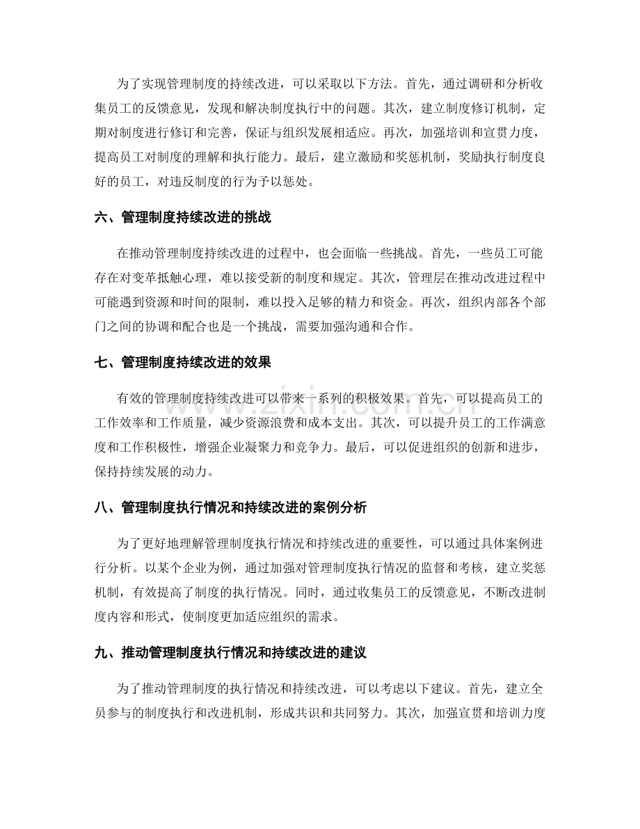 管理制度的执行情况和持续改进.docx_第2页