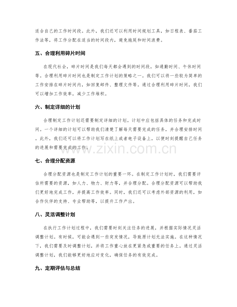 合理的工作计划制定策略.docx_第2页