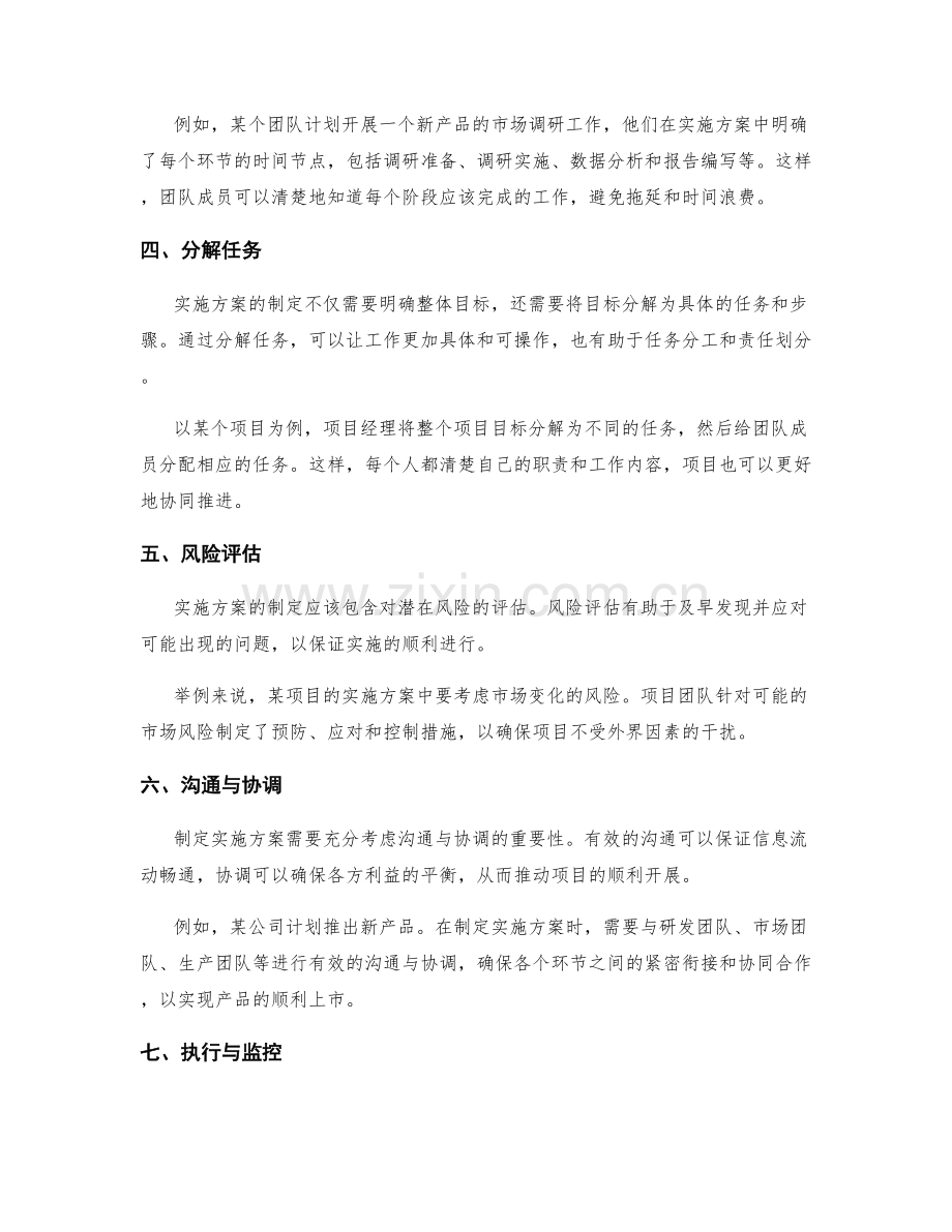 实施方案的制定与分解.docx_第2页