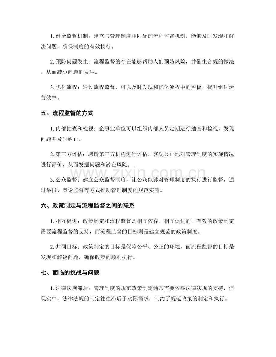 管理制度的规范政策与流程监督.docx_第2页