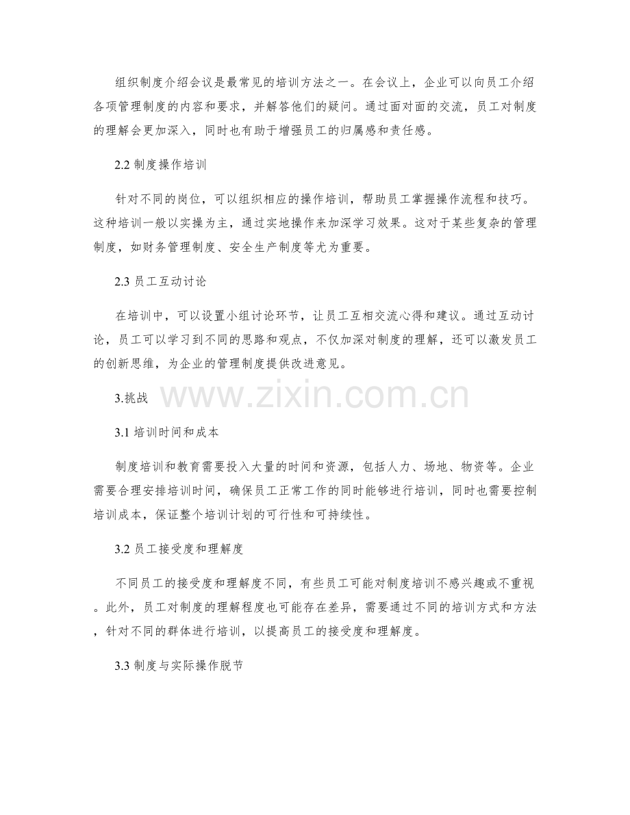 落地执行的管理制度培训与教育.docx_第2页