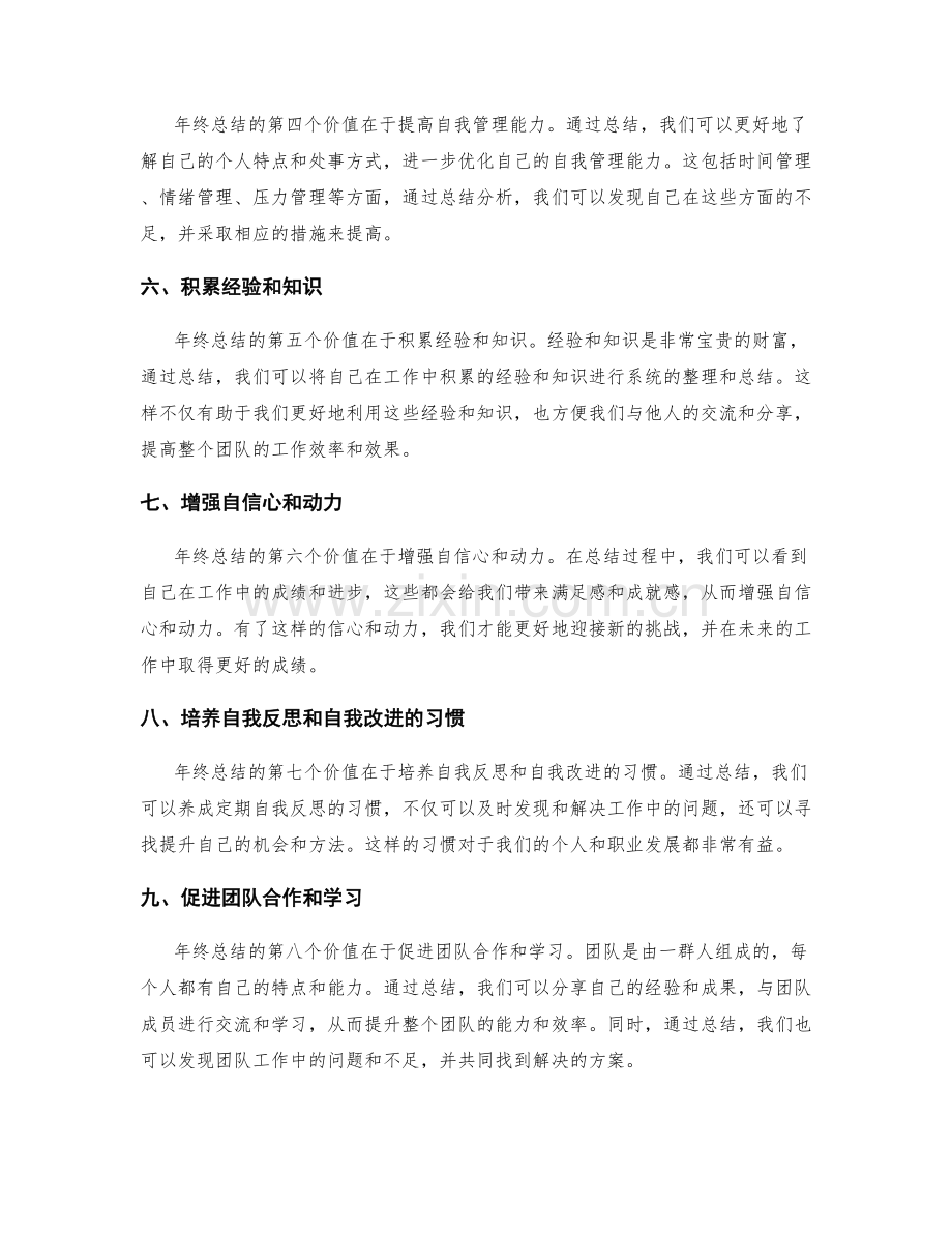 年终总结的成效与价值回顾.docx_第2页