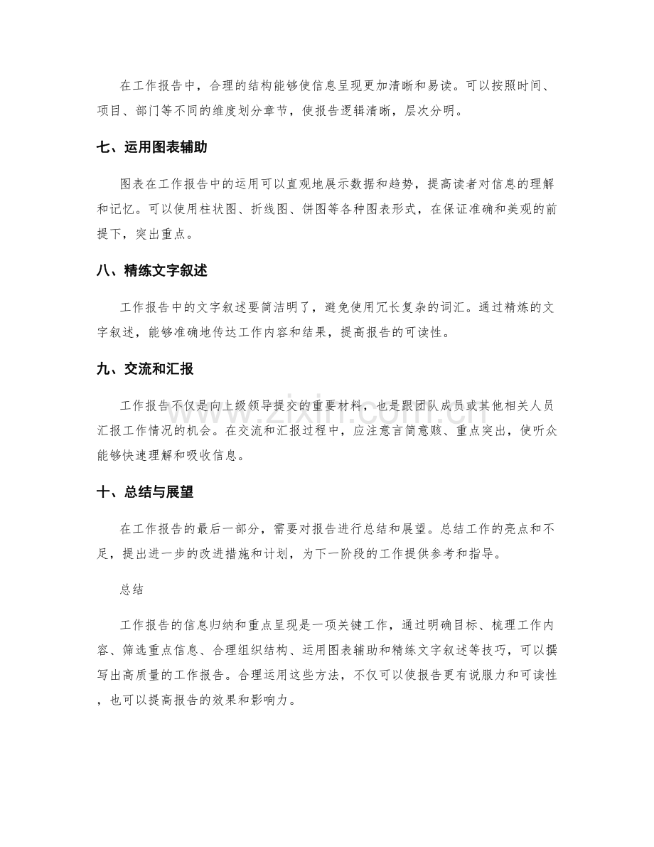 工作报告的信息归纳和重点呈现.docx_第2页