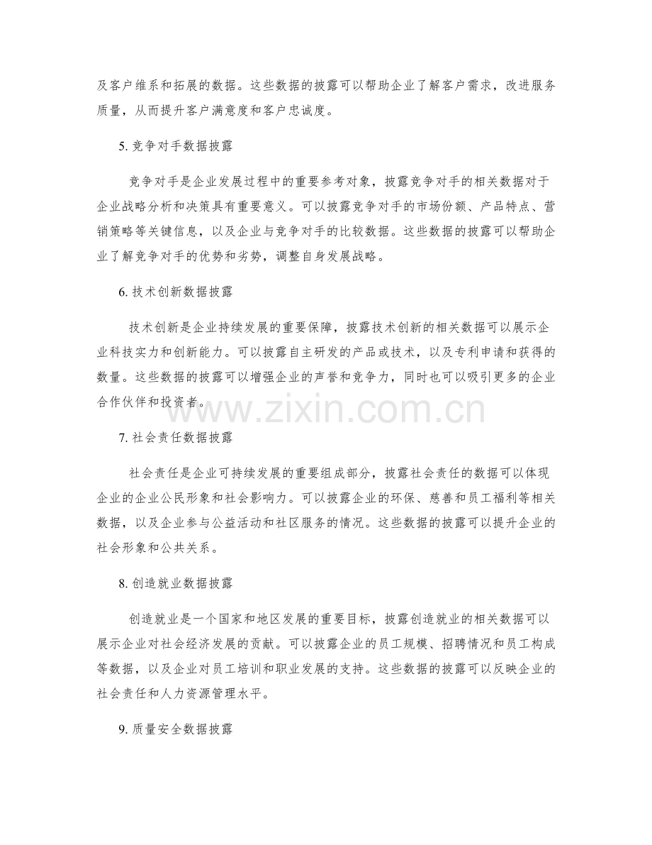 全面详实的年终总结的数据披露.docx_第2页