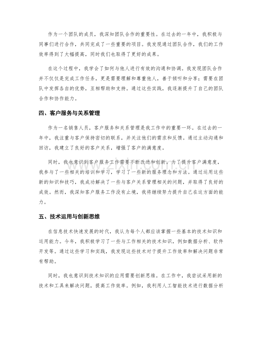 年终总结的成长点与前瞻性思考.docx_第2页