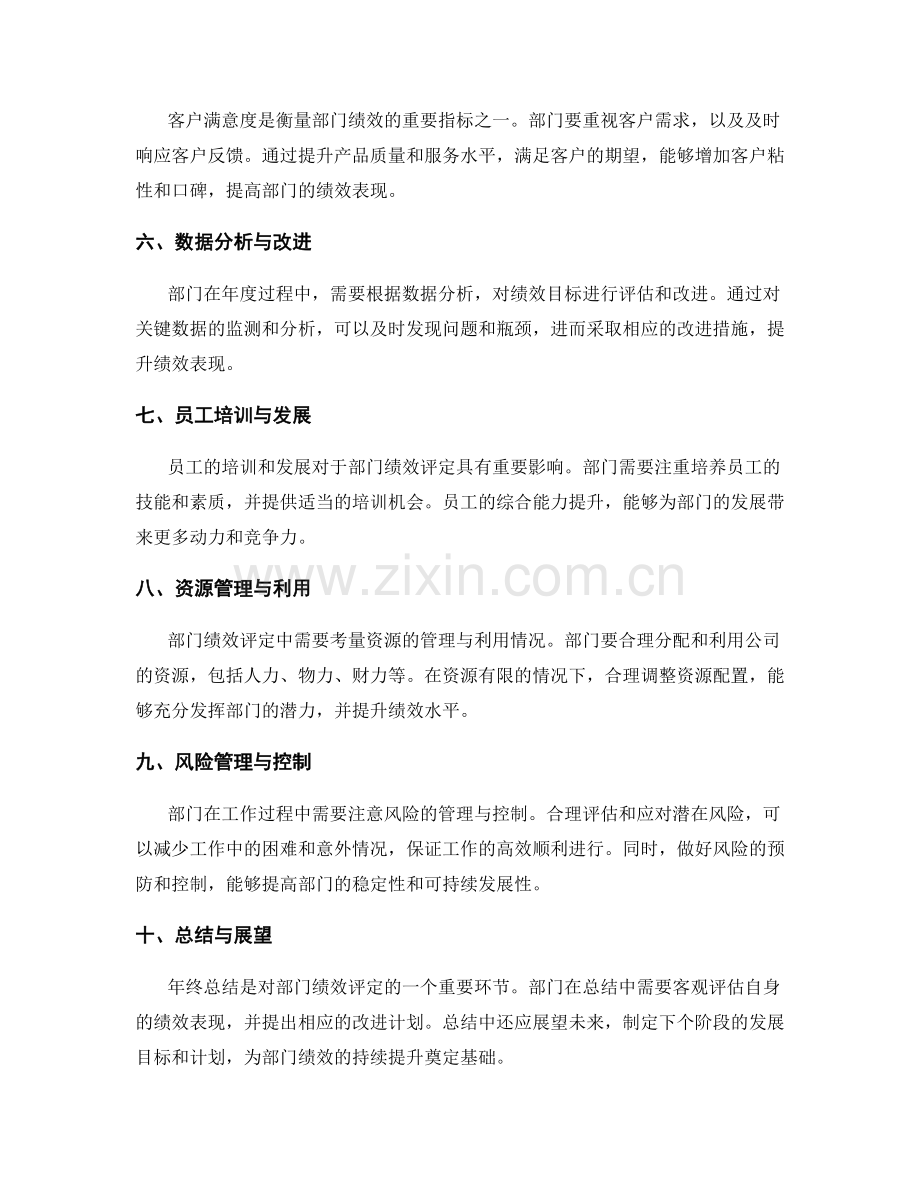 公司年终总结的部门绩效评定.docx_第2页