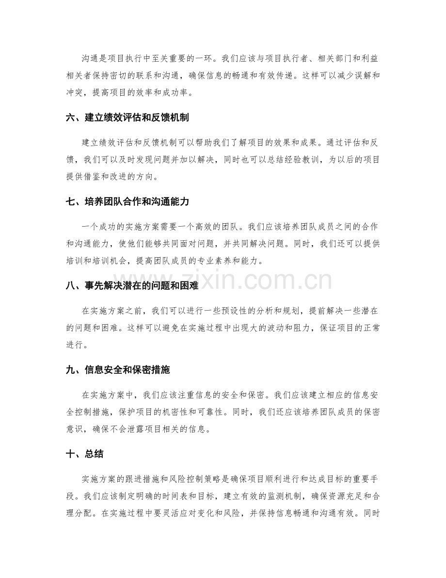 实施方案的跟进措施和风险控制策略.docx_第2页