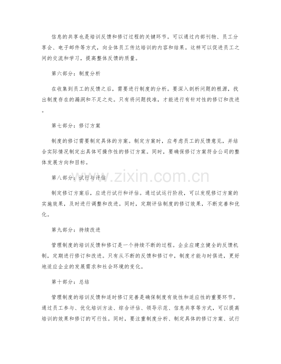 管理制度的培训反馈和适时修订完善.docx_第2页