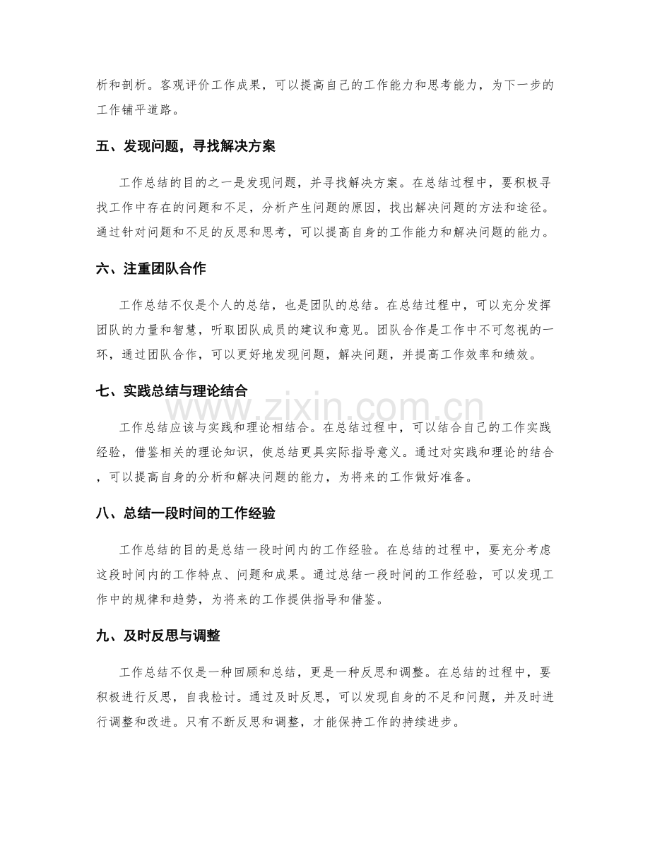 工作总结的经验总结与反思技巧.docx_第2页