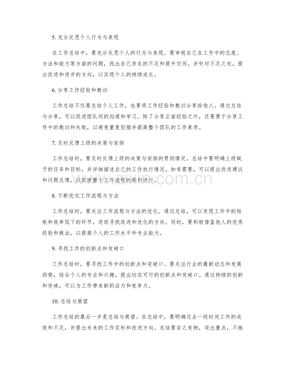 工作总结的重点突出与精细化.docx_第2页