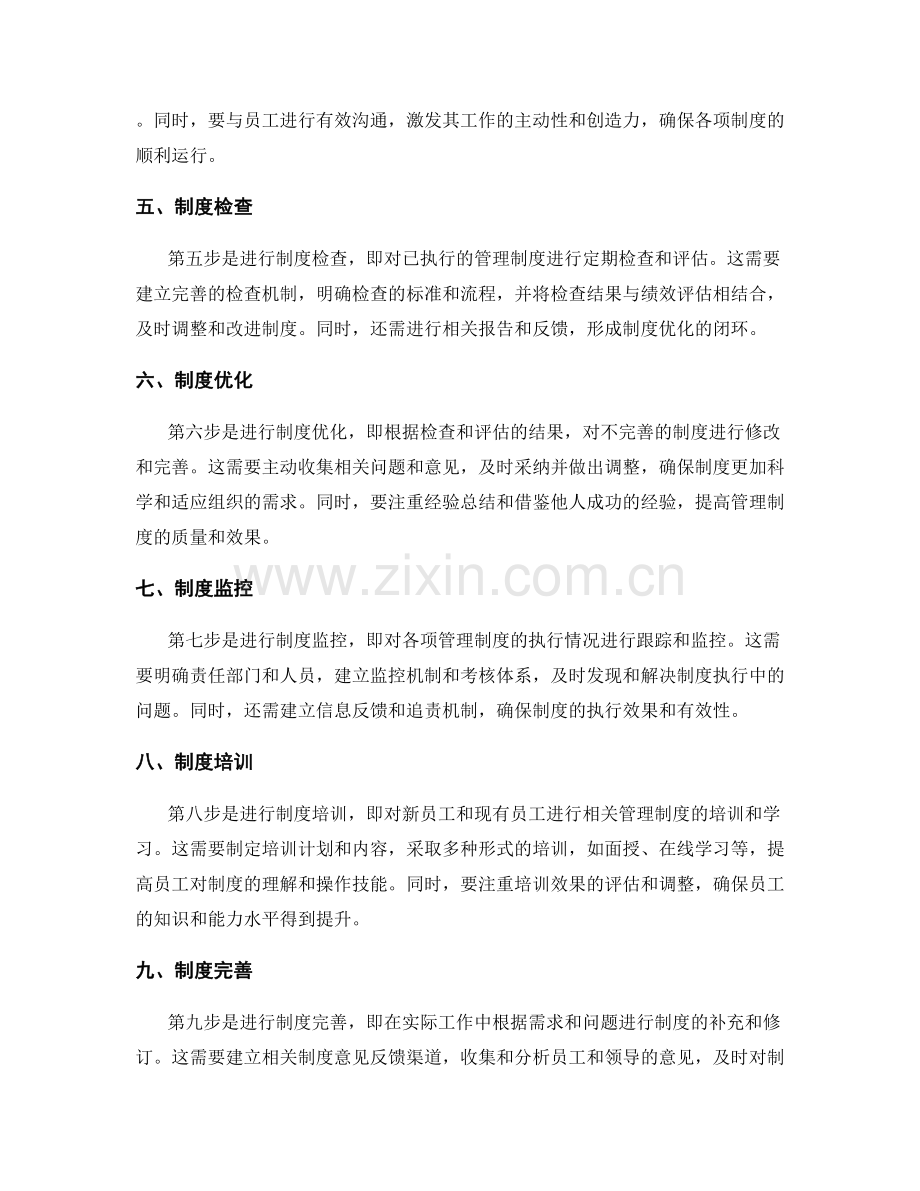 建立健全的管理制度的步骤.docx_第2页