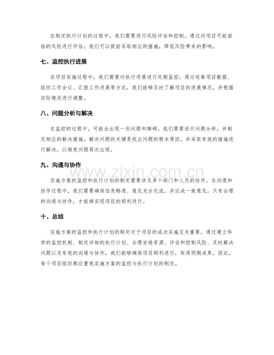 实施方案的监控与执行计划的制定.docx_第2页