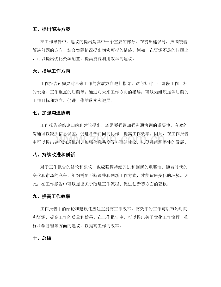 工作报告的结论归纳和建议提出.docx_第2页