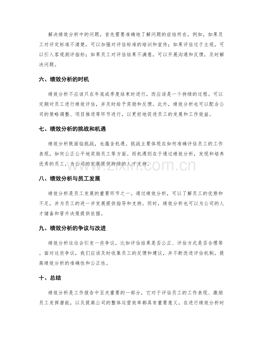 工作报告中的绩效分析和问题解决.docx_第2页