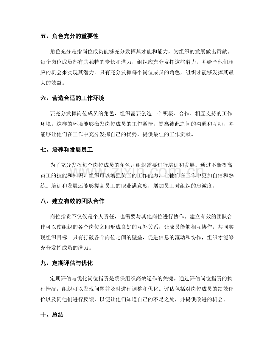 岗位职责的职责明确与角色充分.docx_第2页