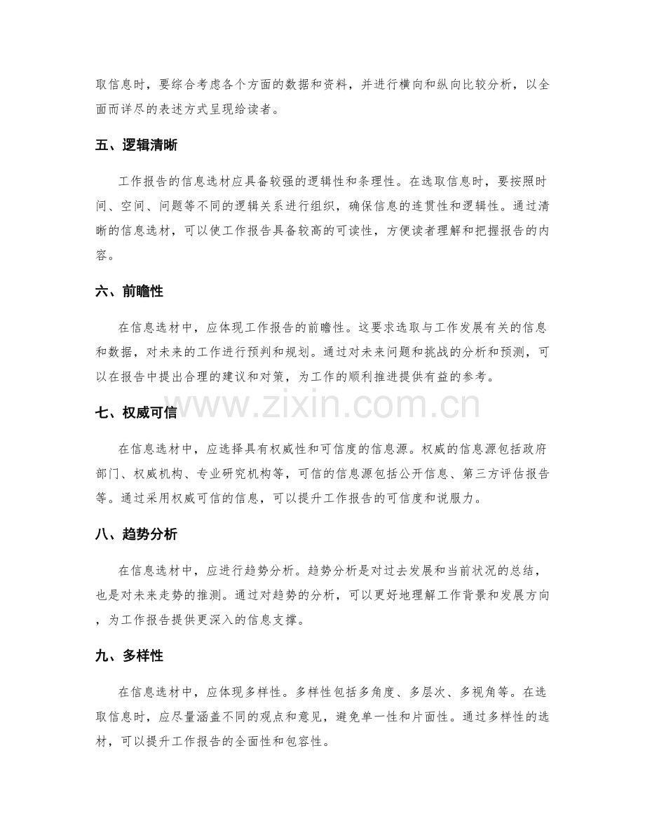 工作报告中信息选材的基本原则.docx_第2页