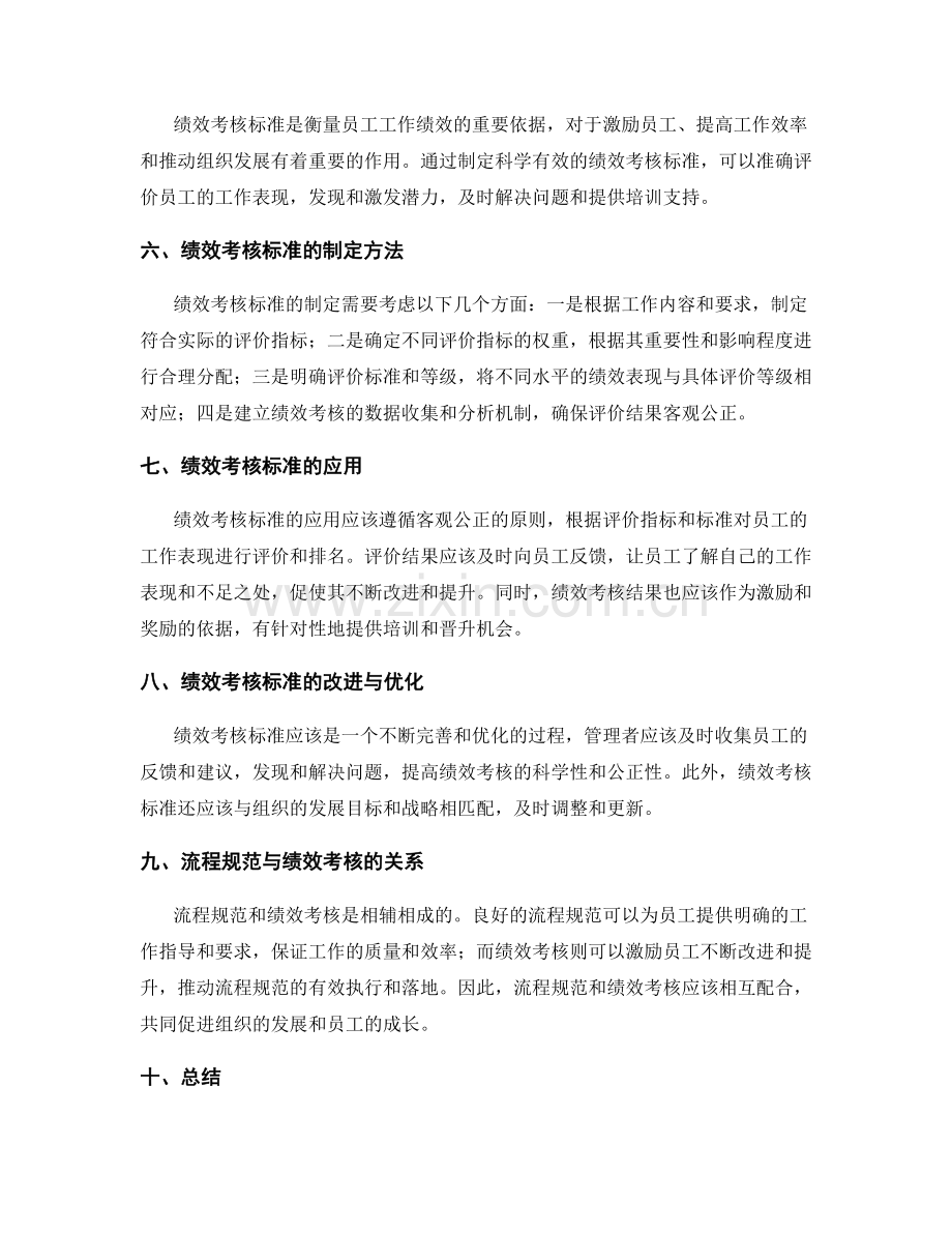 管理制度中的流程规范与绩效考核标准.docx_第2页