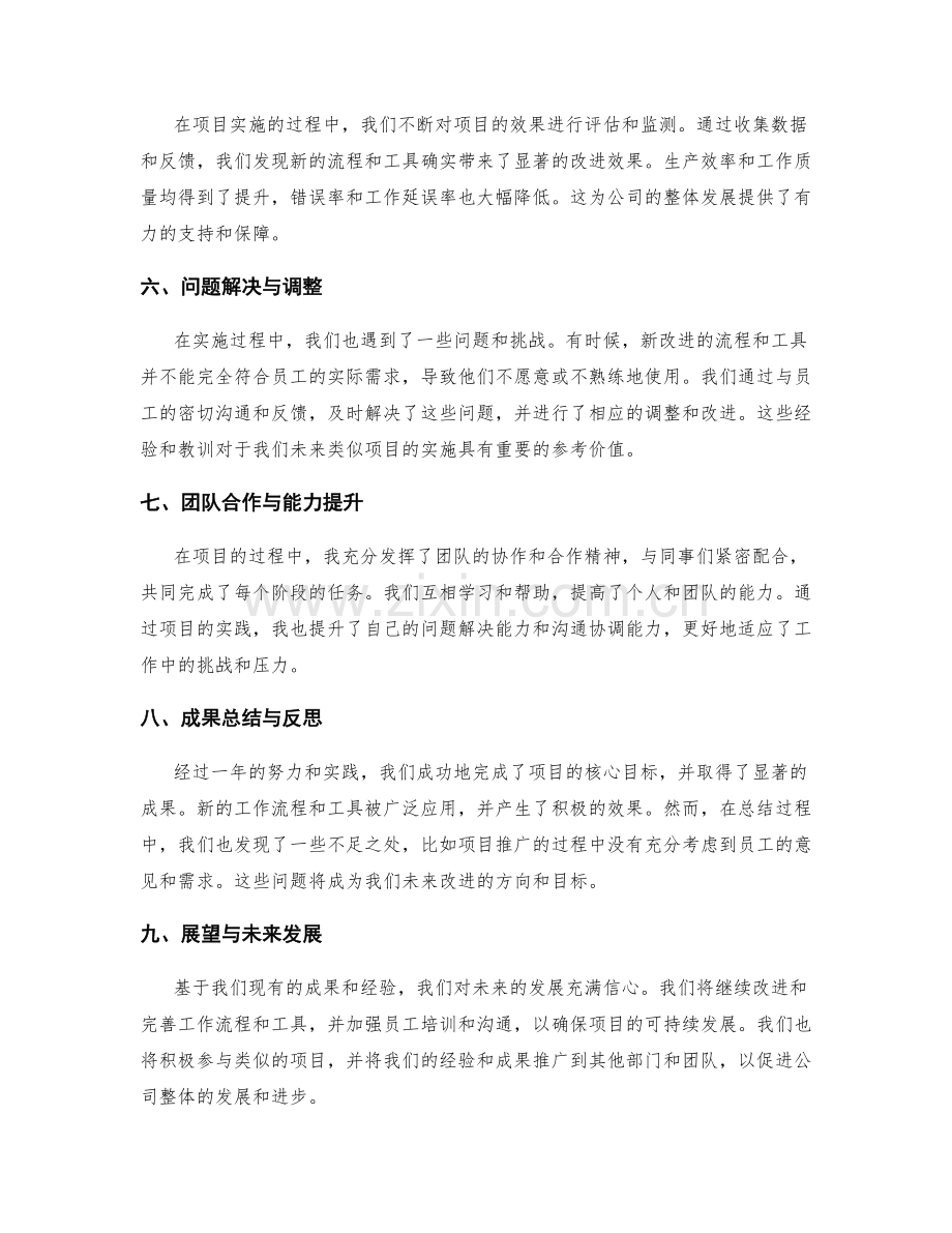 年终总结核心成果总结.docx_第2页