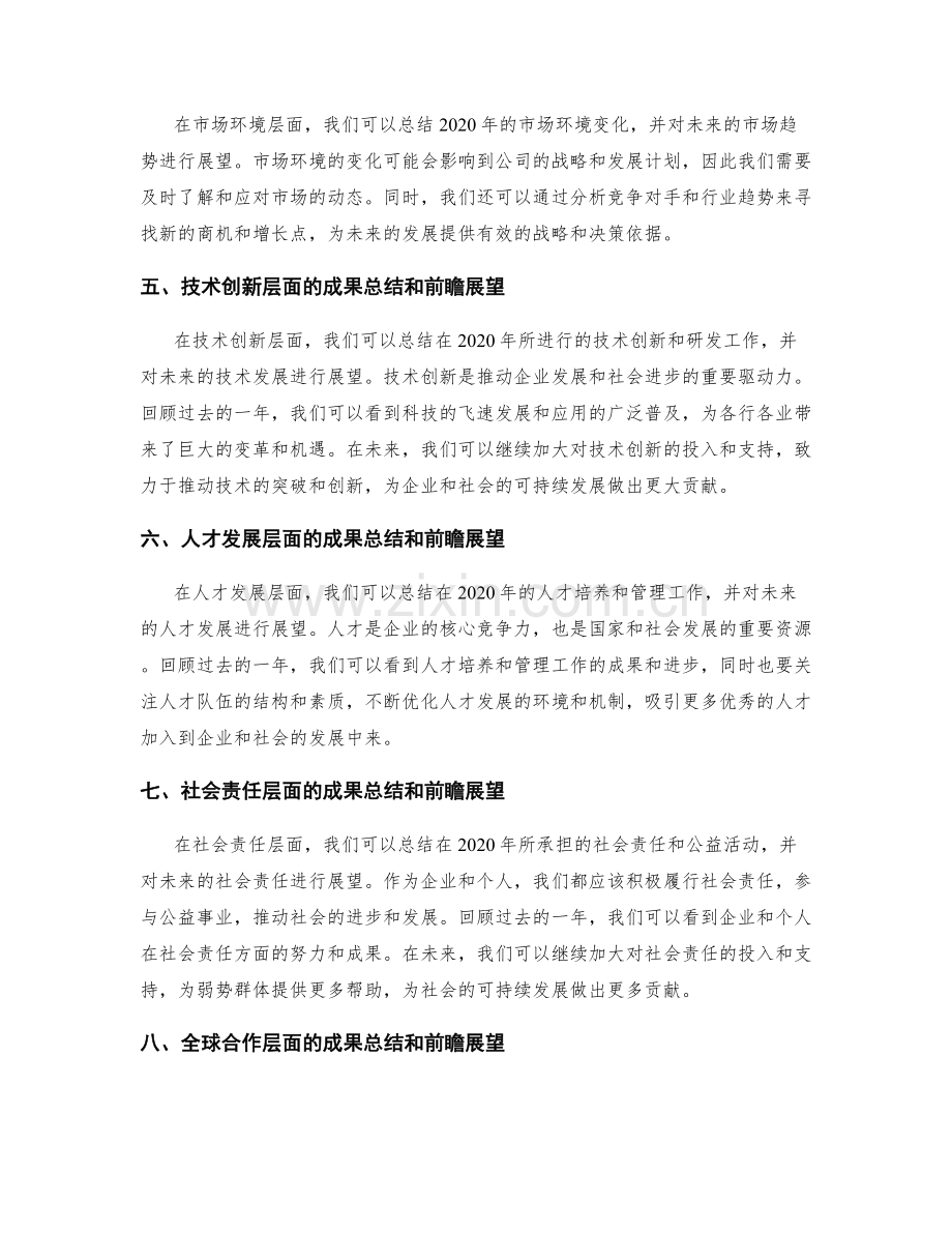 年终总结的成果总结和前瞻展望.docx_第2页