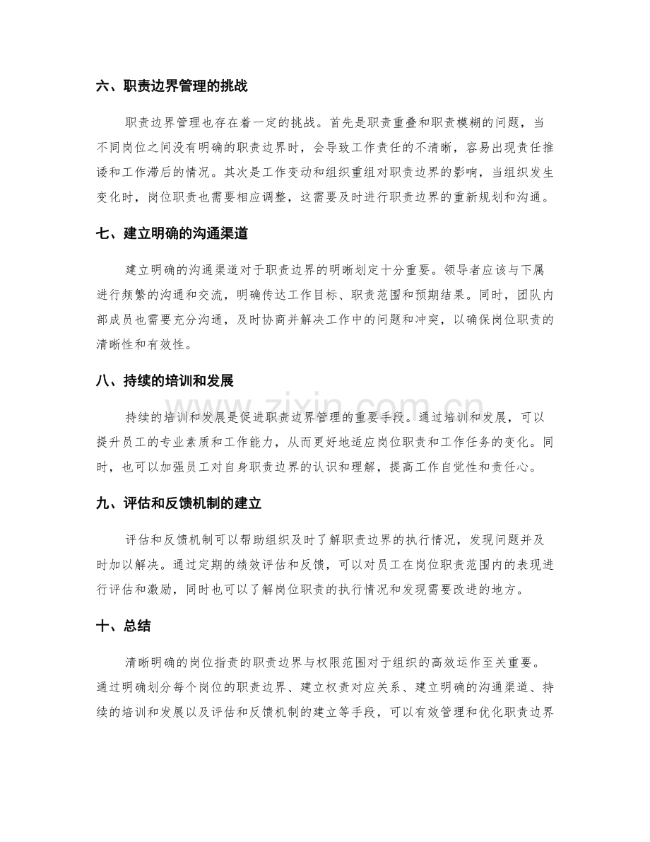 明确岗位指责的职责边界与权限范围.docx_第2页