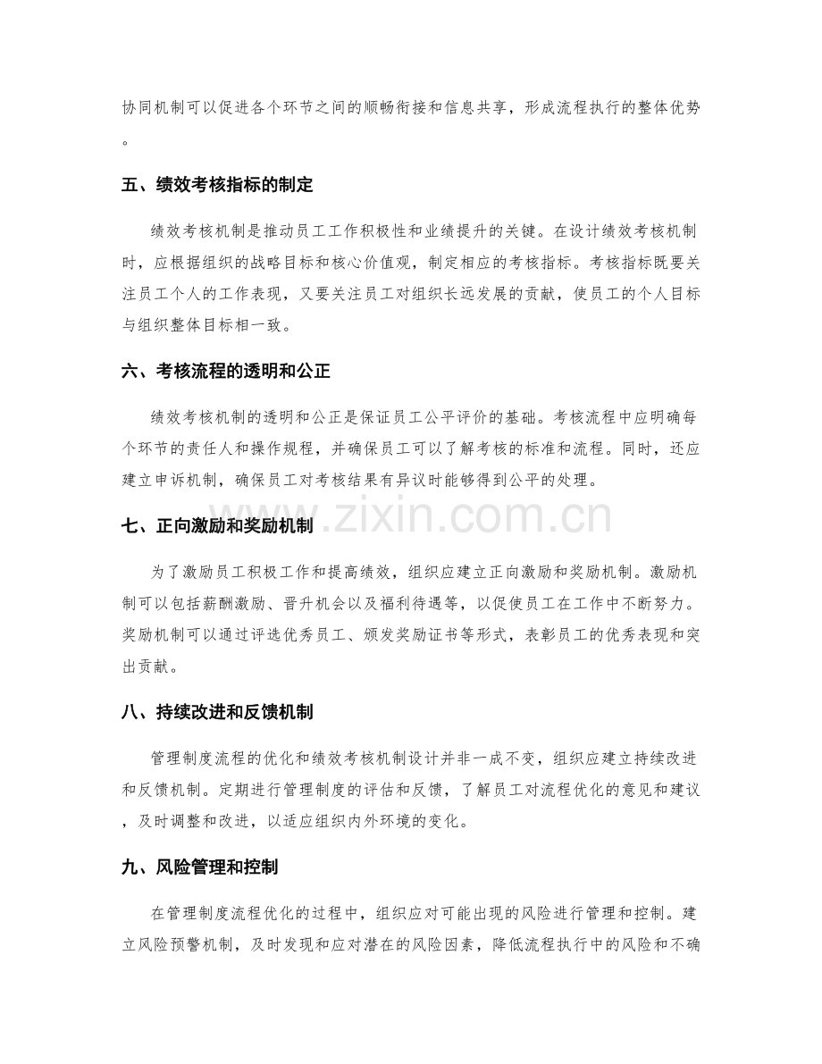 管理制度的流程优化与绩效考核机制设计.docx_第2页