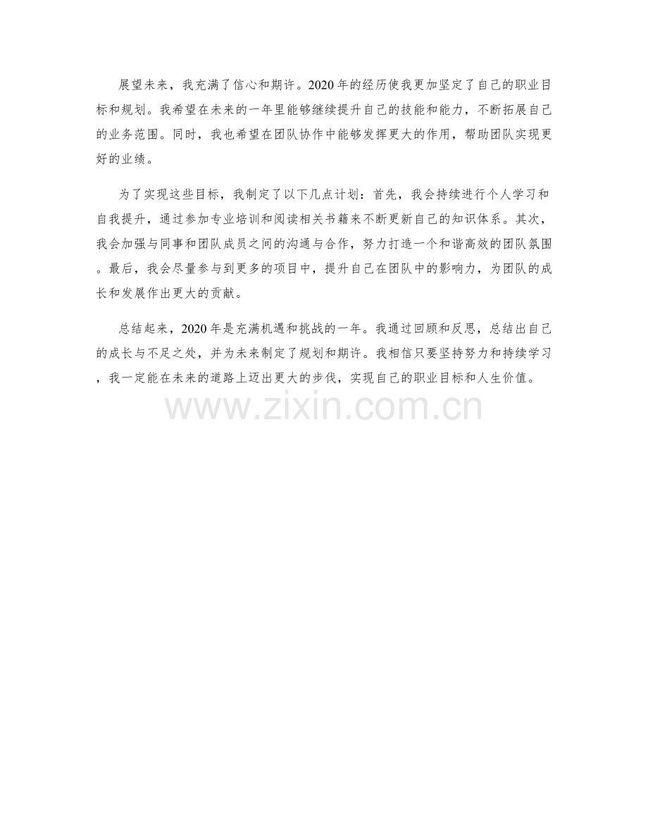 年终总结的回顾与反省.docx_第2页