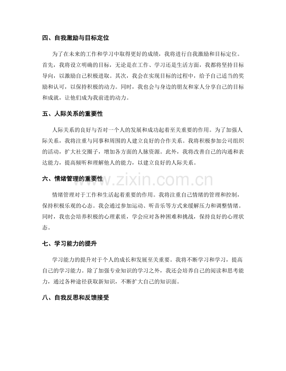 年终总结的整体评价与自我突破方向探索.docx_第2页