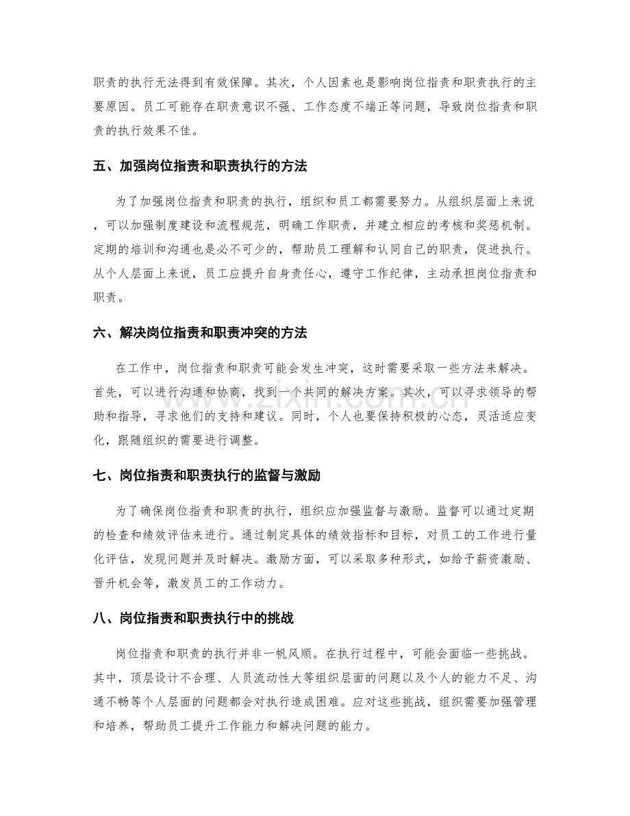 岗位职责与职责的明确与执行.docx_第2页