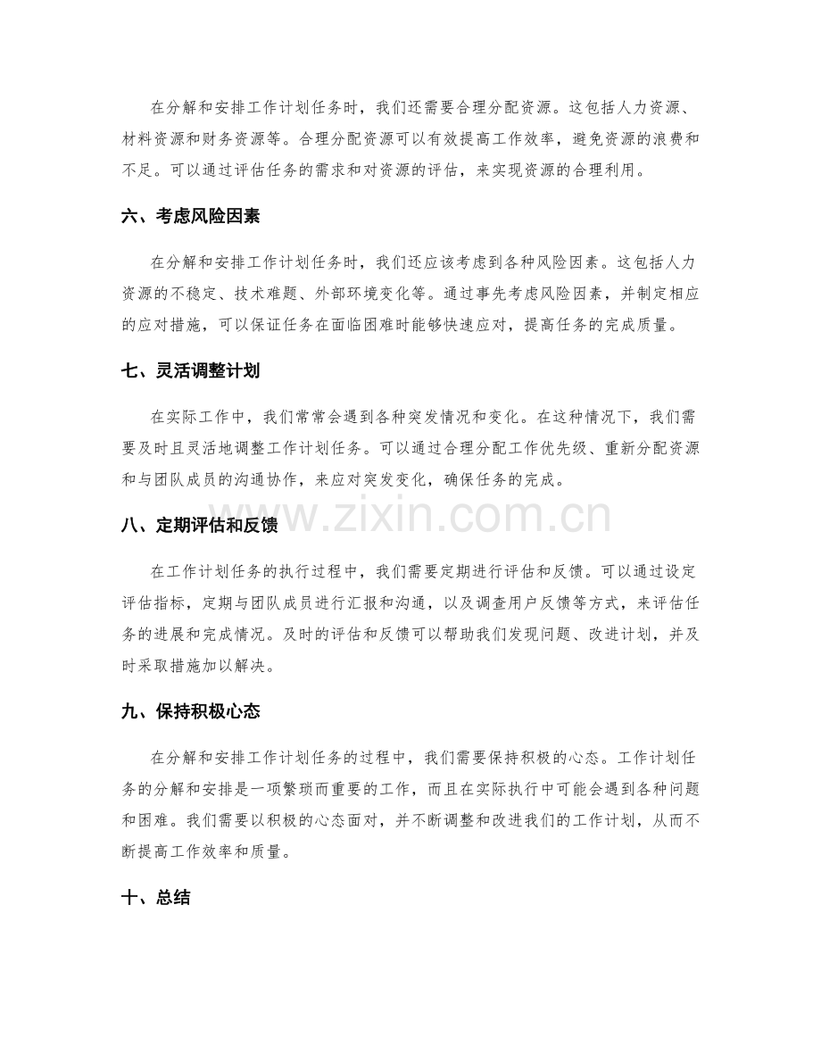 有效分解和安排工作计划任务.docx_第2页