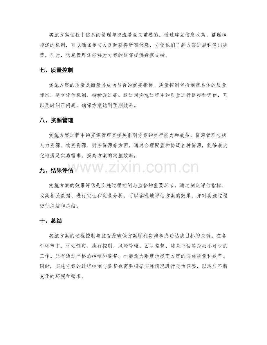 实施方案的过程控制与监督.docx_第2页