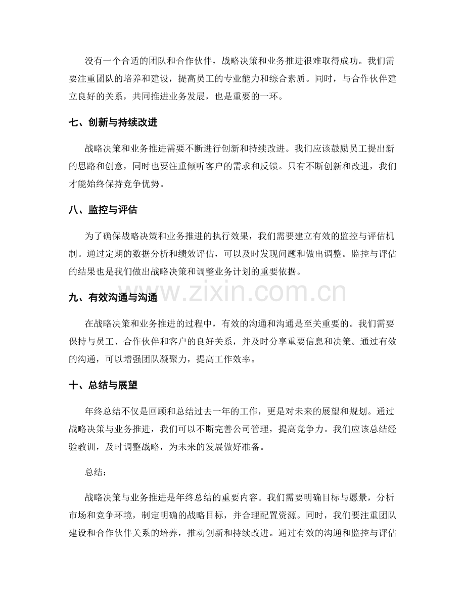 年终总结的战略决策与业务推进.docx_第2页