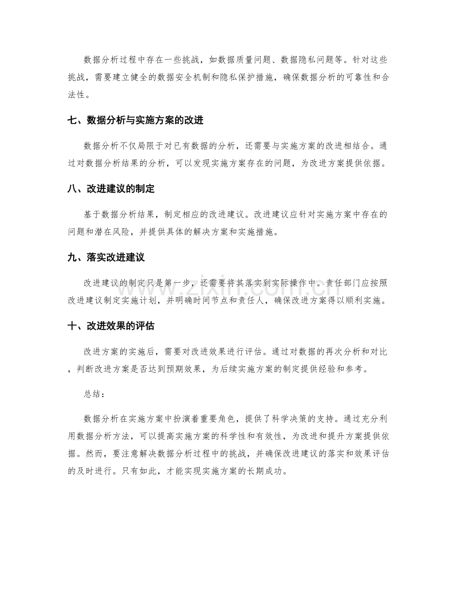 实施方案的数据分析和改进建议.docx_第2页