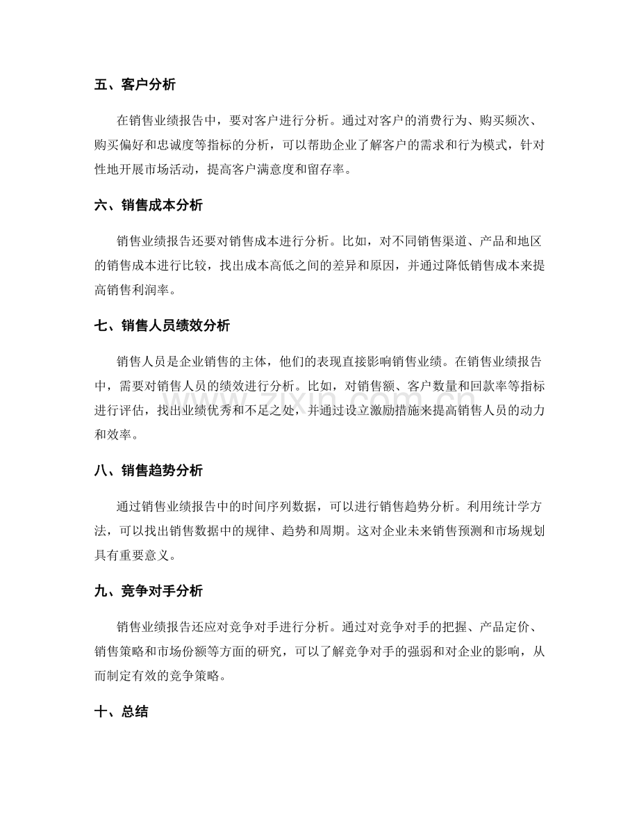 销售业绩报告与分析.docx_第2页