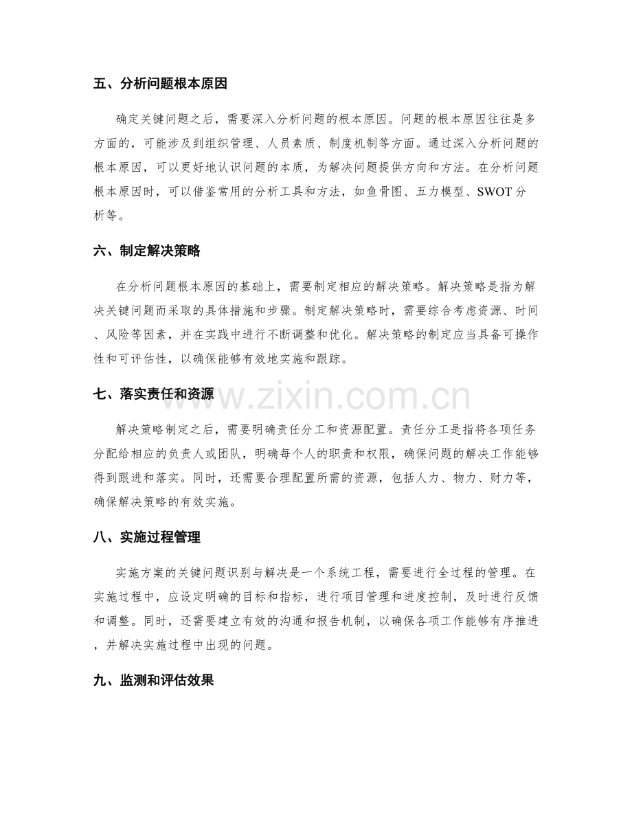 实施方案的关键问题识别与解决.docx_第2页