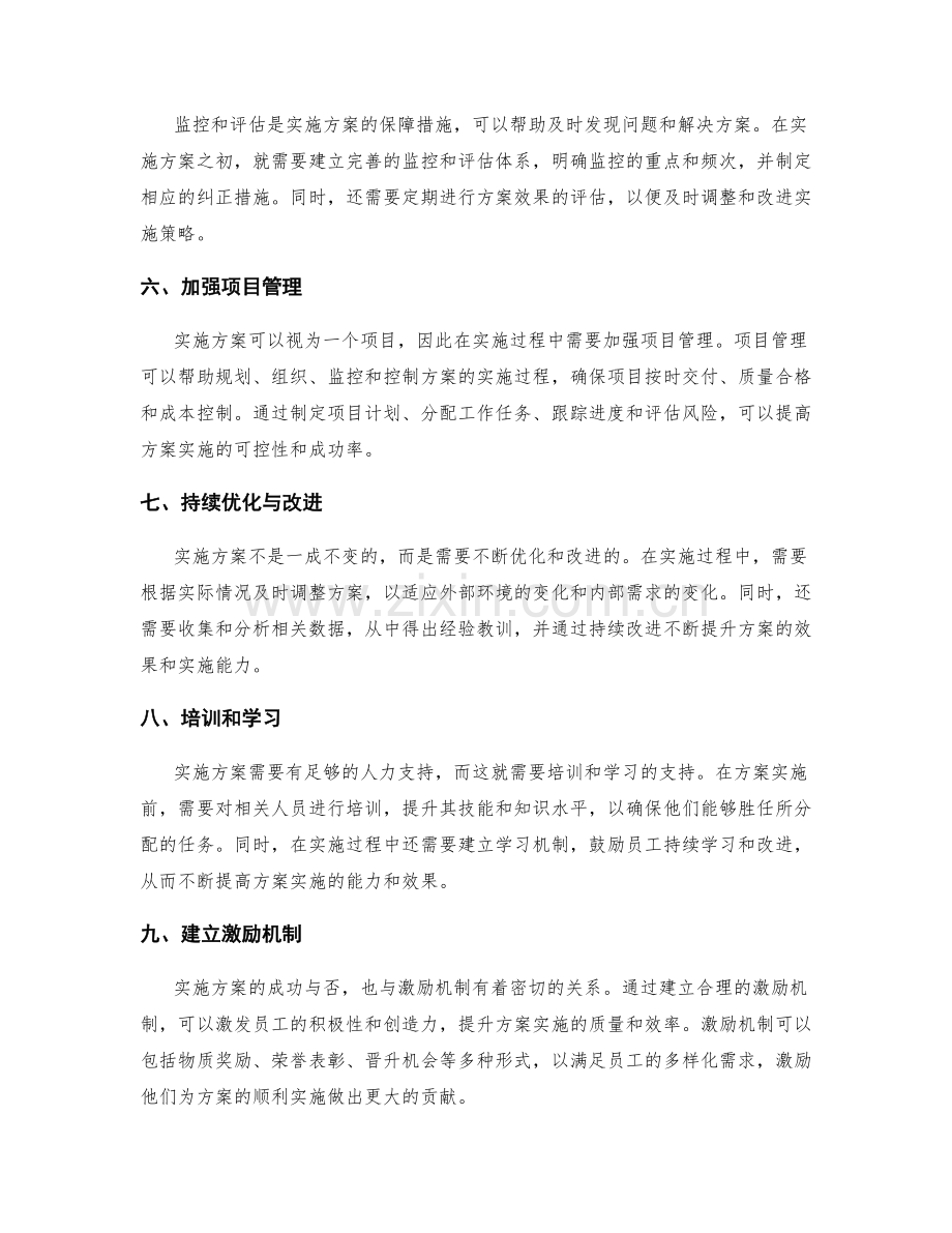 实施方案的步骤安排与执行策略.docx_第2页