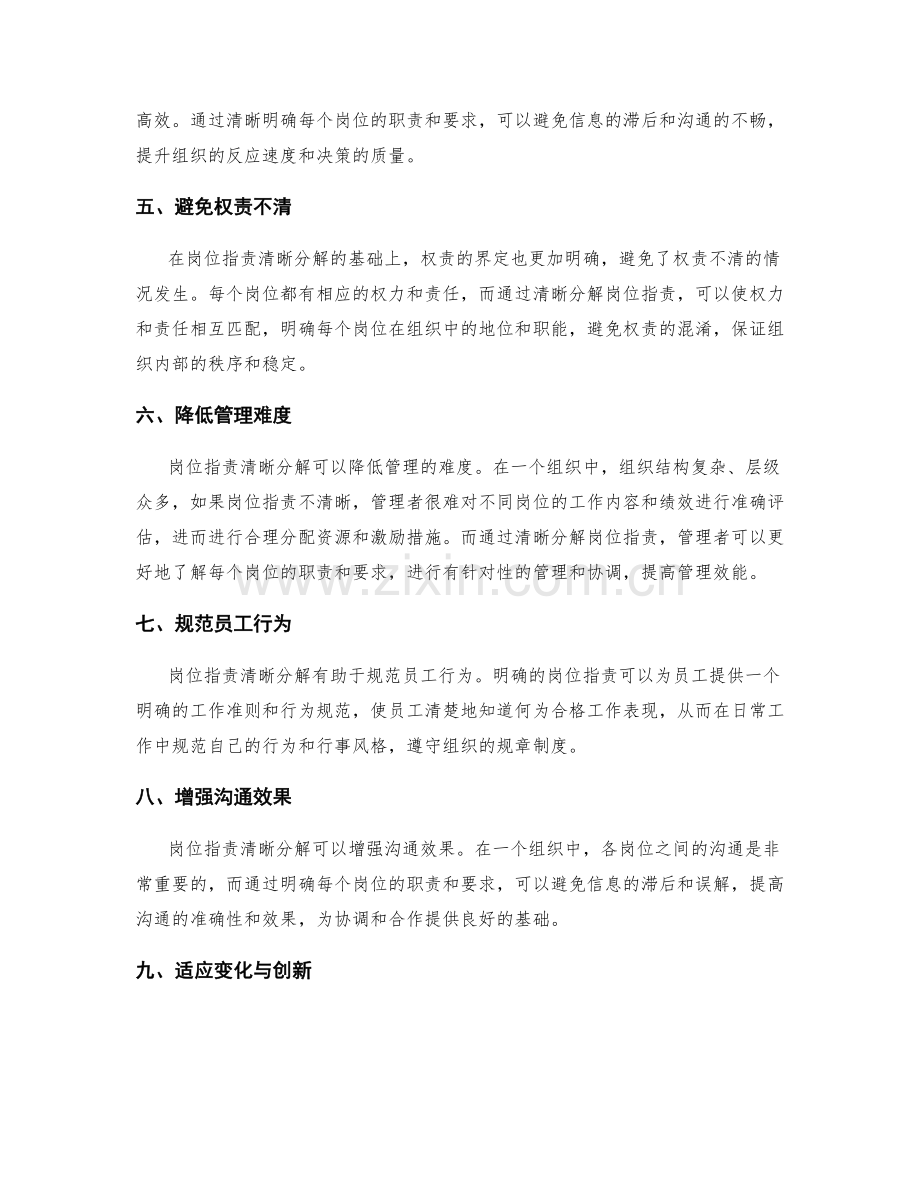 岗位职责清晰分解的必要性.docx_第2页