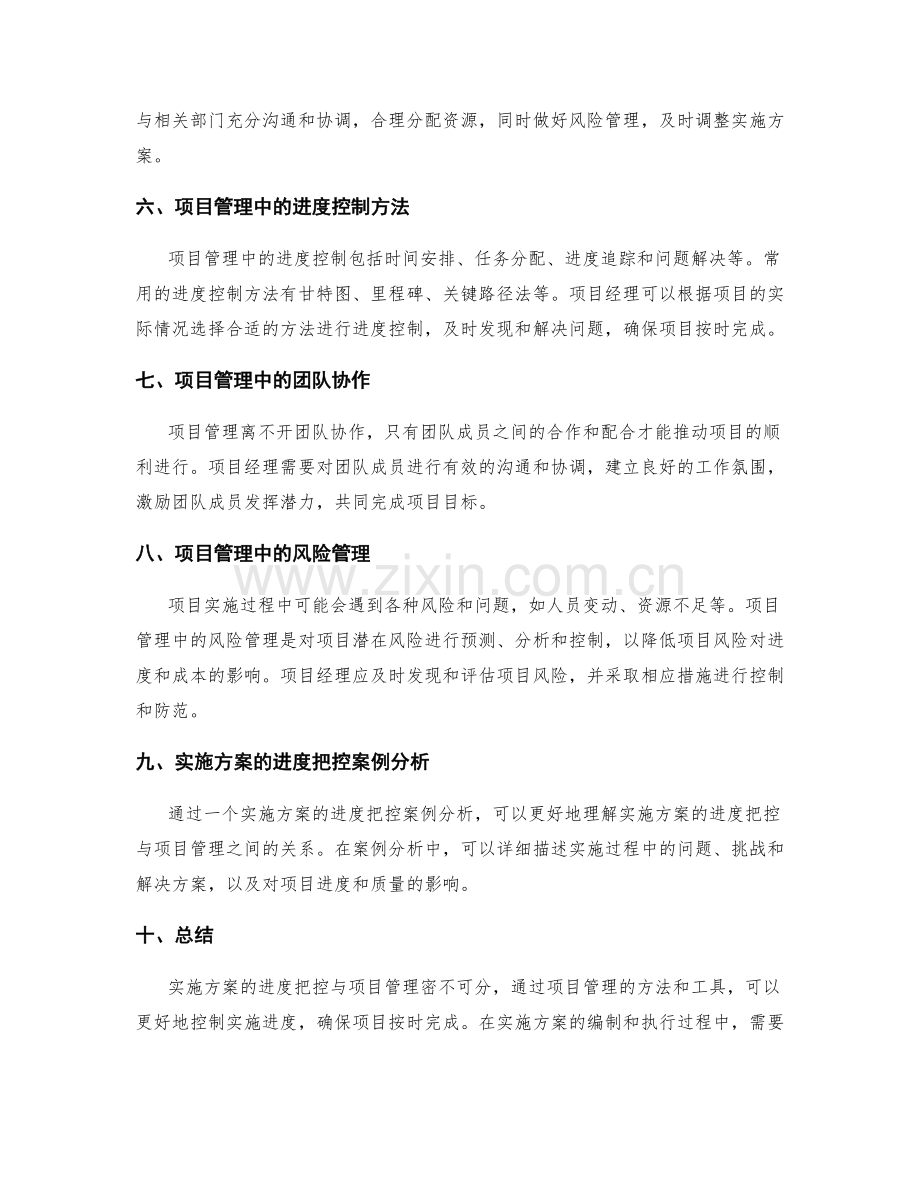 实施方案的进度把控与项目管理.docx_第2页