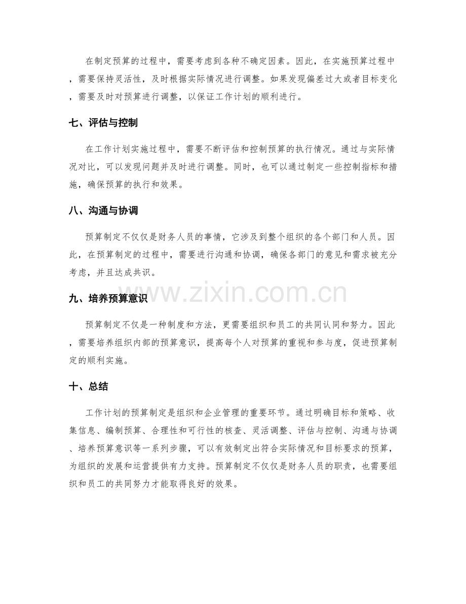 工作计划的预算制定方法.docx_第2页