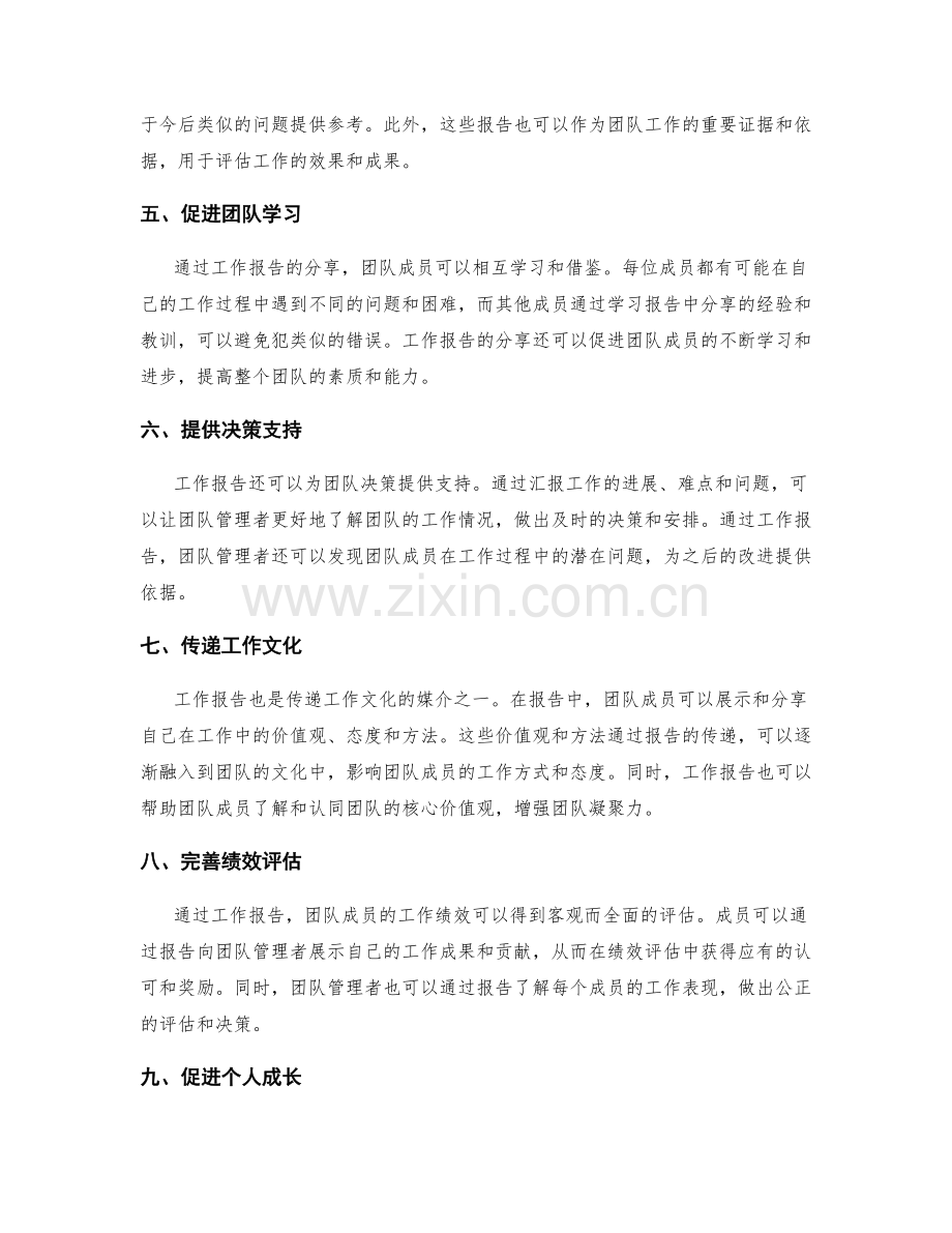 工作报告在团队协作中的价值.docx_第2页