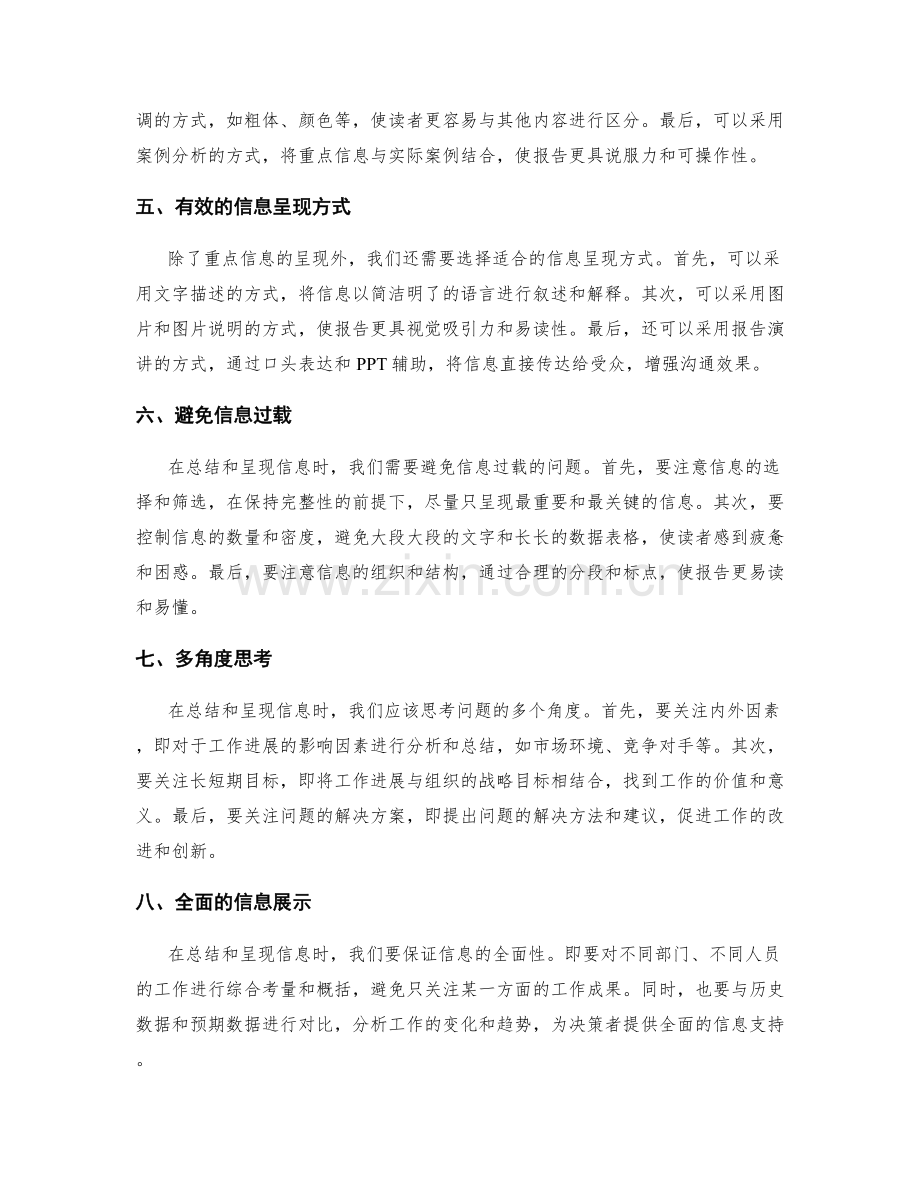 工作报告的有效信息总结与重点呈现.docx_第2页