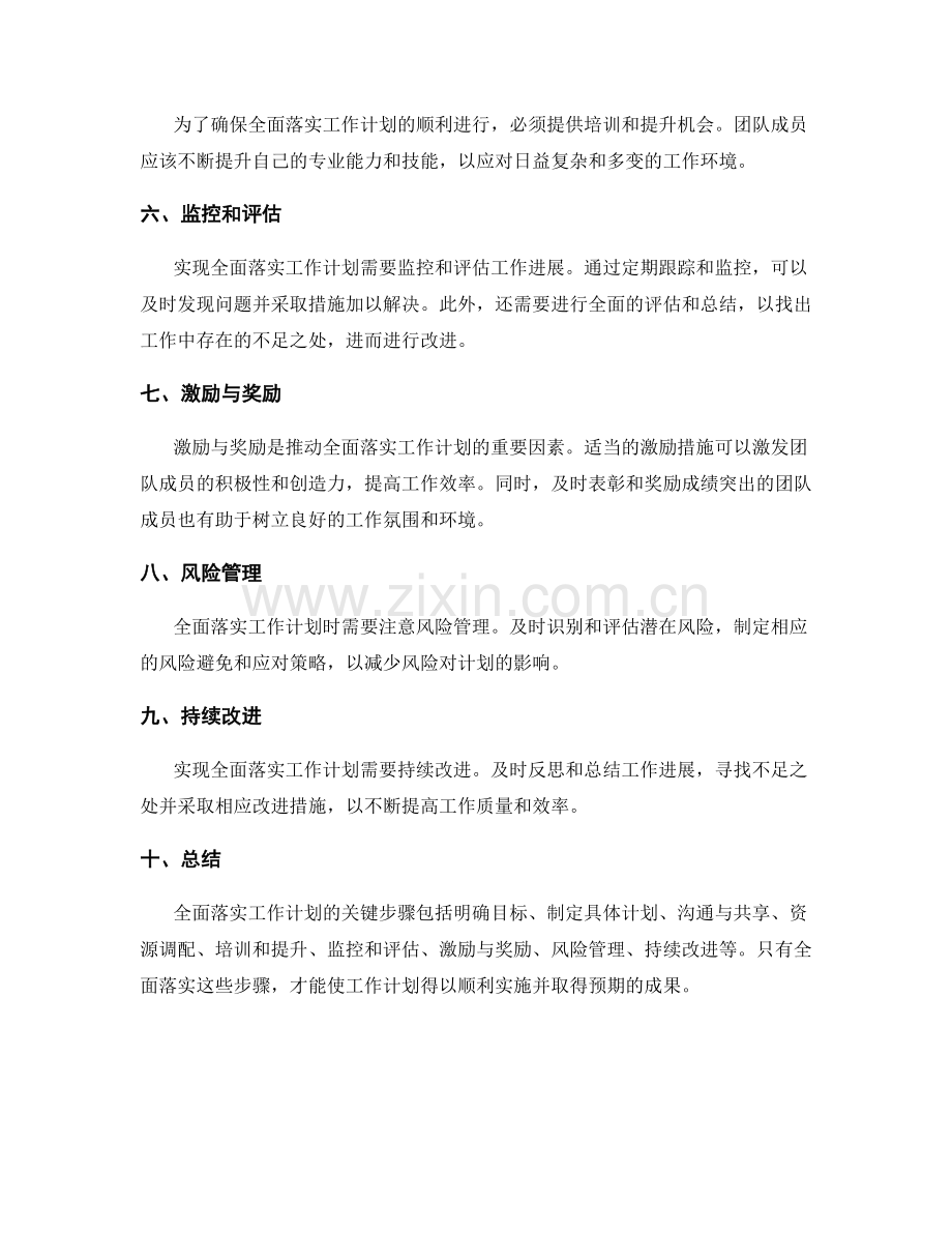 全面落实工作计划的关键步骤.docx_第2页