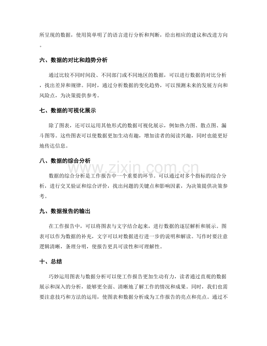 巧妙运用图表与数据分析的工作报告.docx_第2页