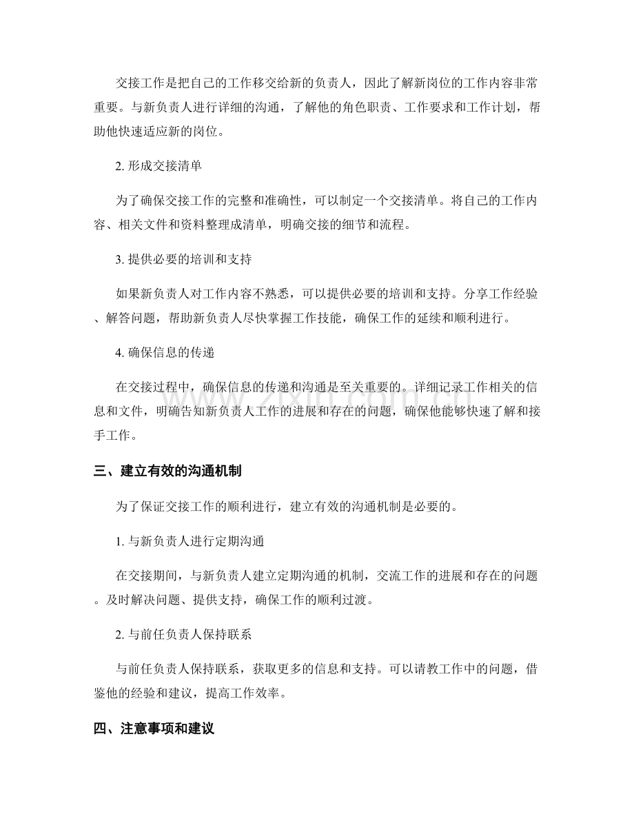 年终总结的收尾与交接.docx_第2页