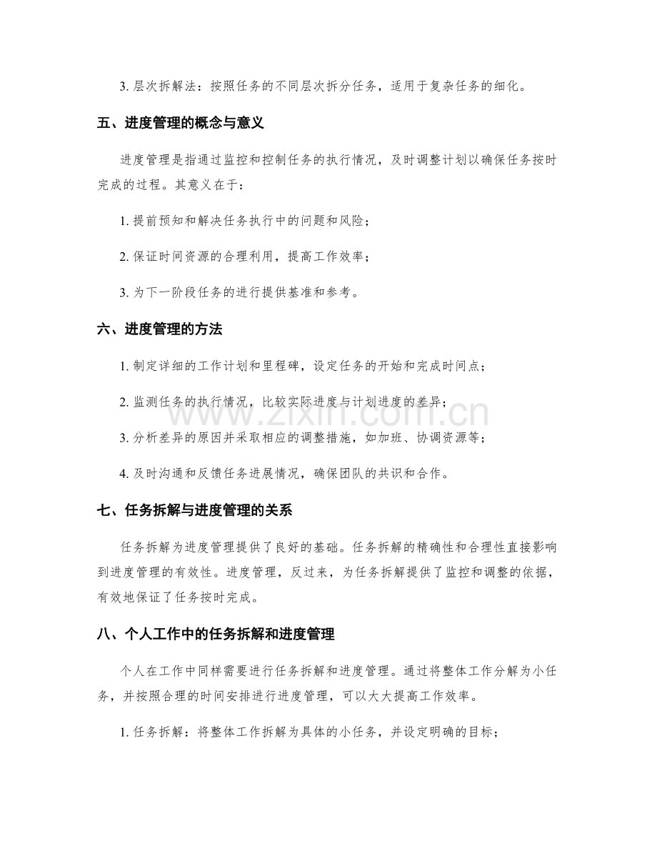 工作计划的任务拆解和进度管理.docx_第2页