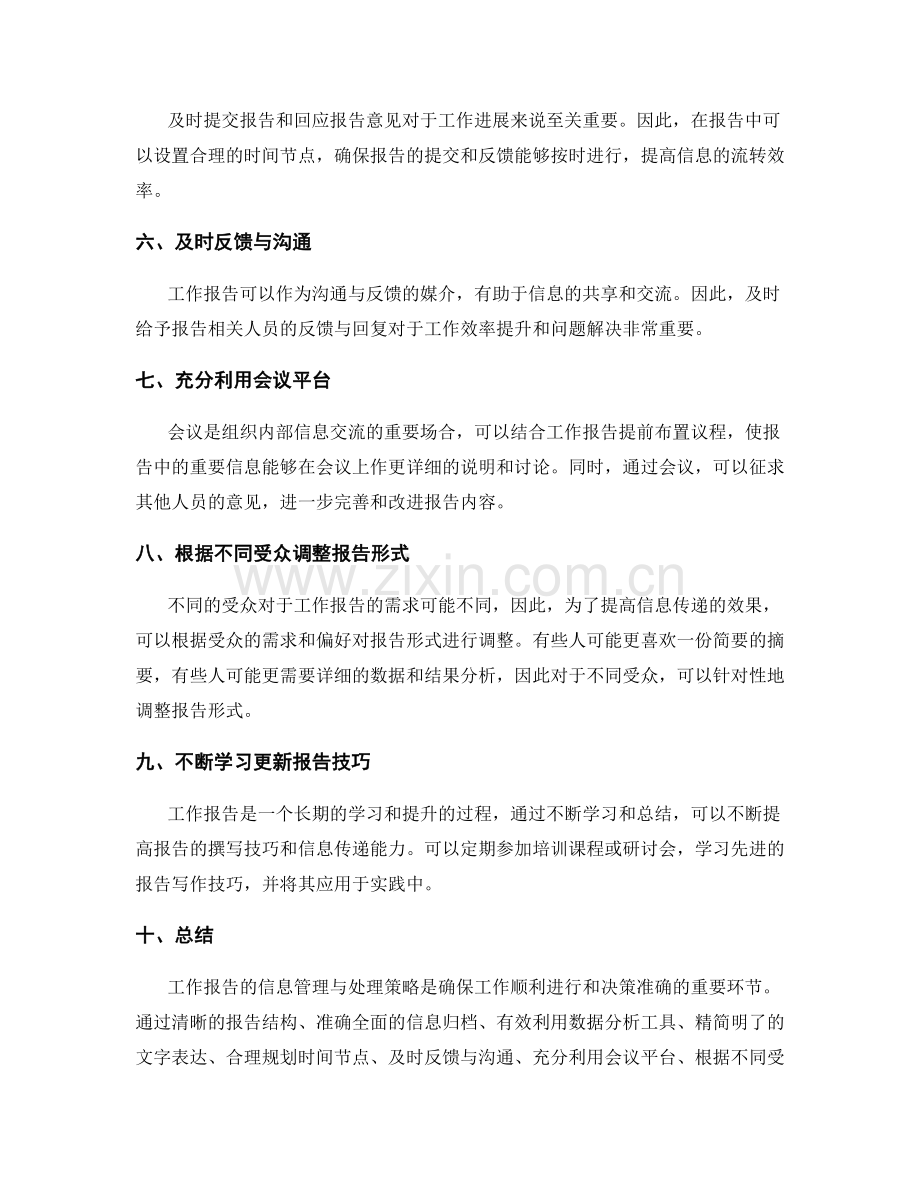 工作报告的信息管理与处理策略.docx_第2页