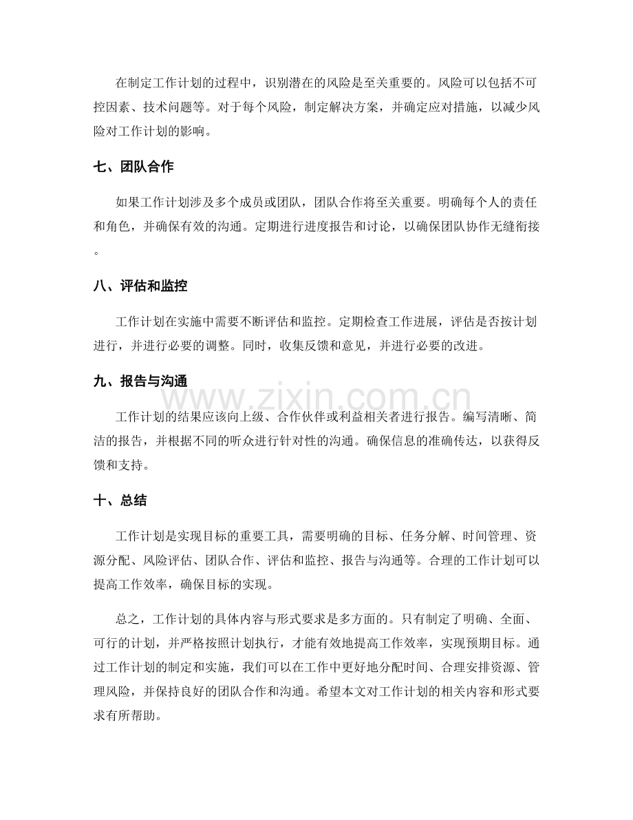 工作计划的具体内容与形式要求.docx_第2页