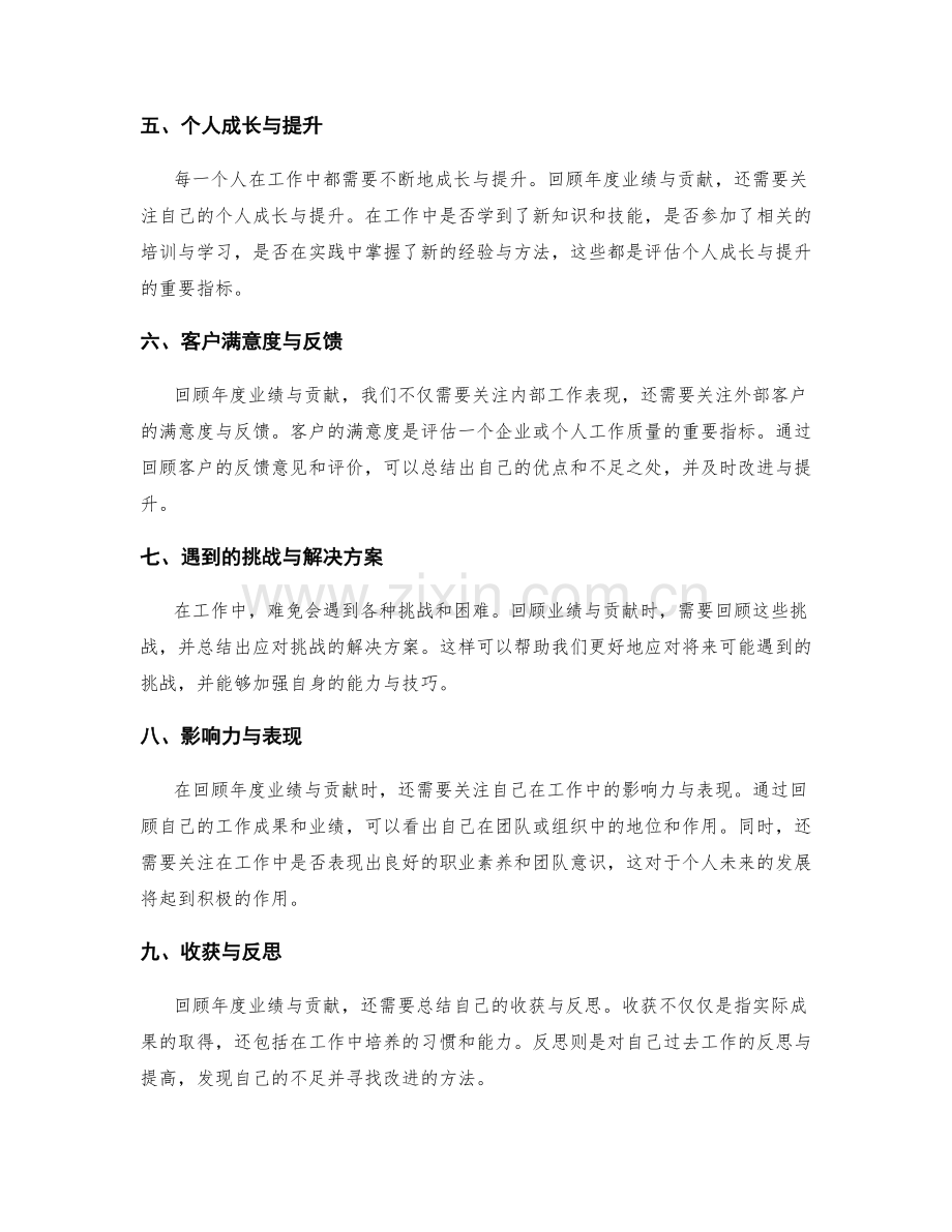 年终总结的业绩与贡献回顾.docx_第2页