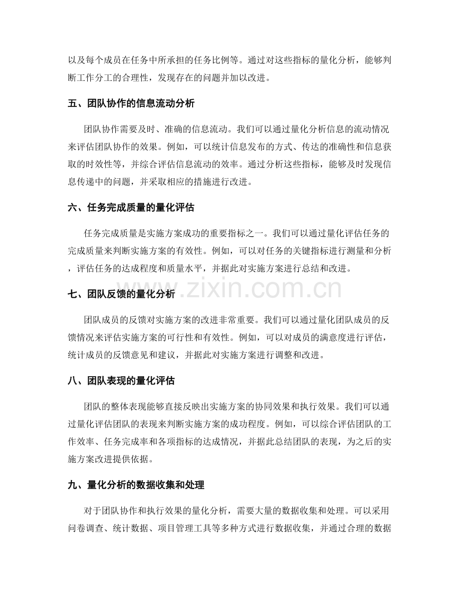 实施方案的团队协作和执行效果的量化分析.docx_第2页