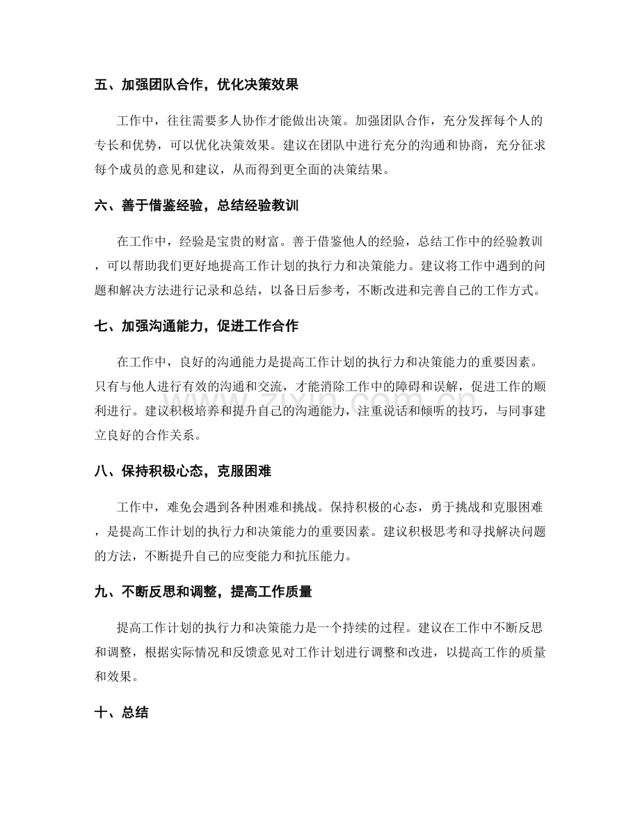 提高工作计划的执行力和决策能力.docx_第2页